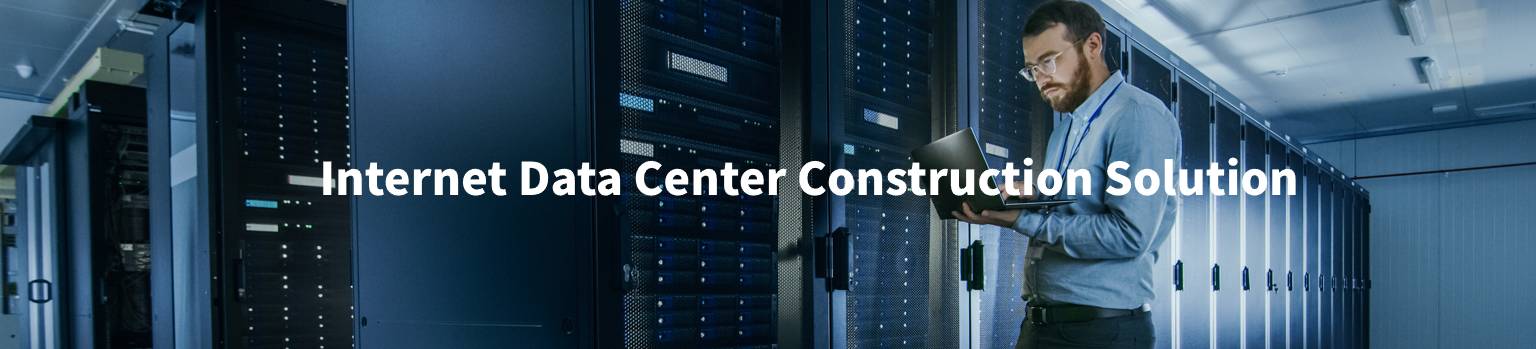 Internet Data Center Construction Solution
